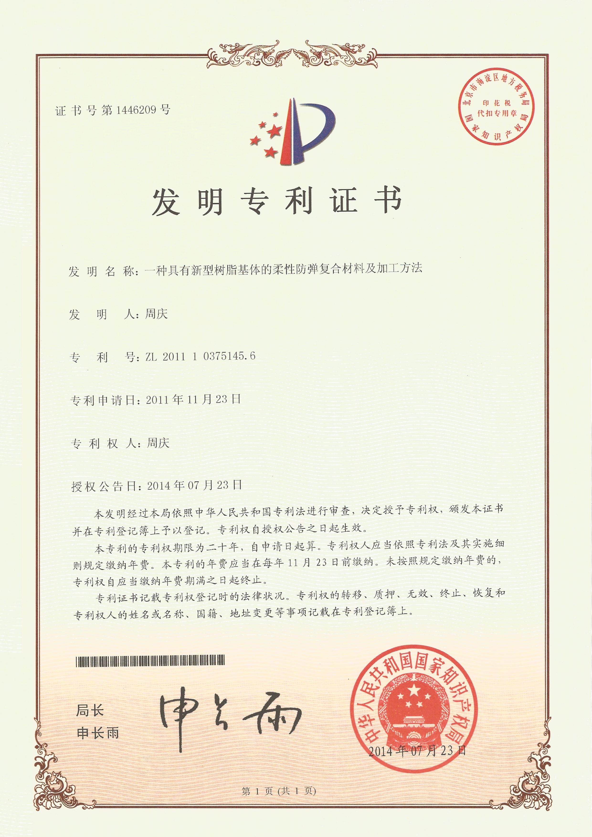 一种具有新型树脂基体的柔性防弹复合材料及加工方法