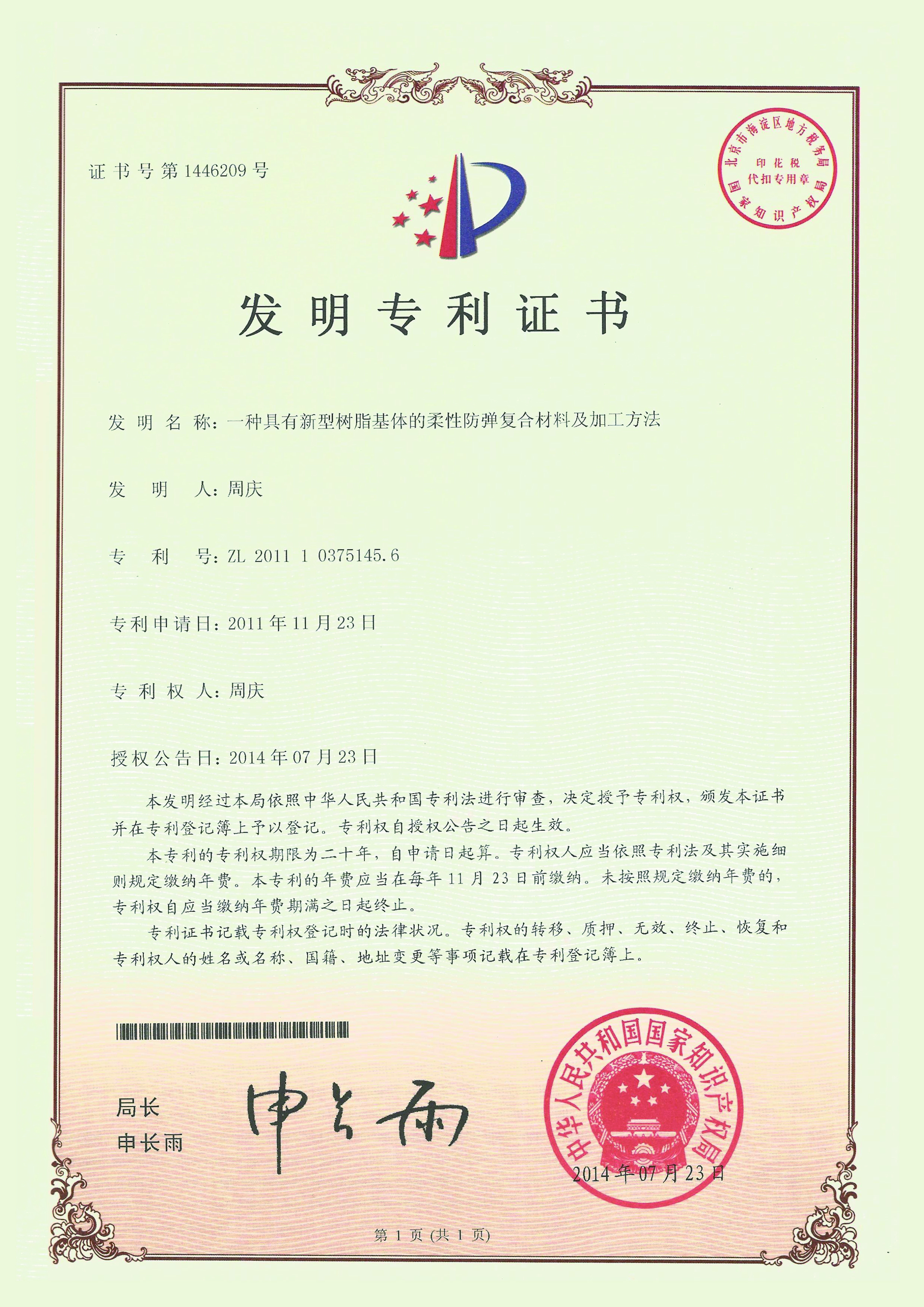 A Method for Producing Flexible Ballistic Composite Materials